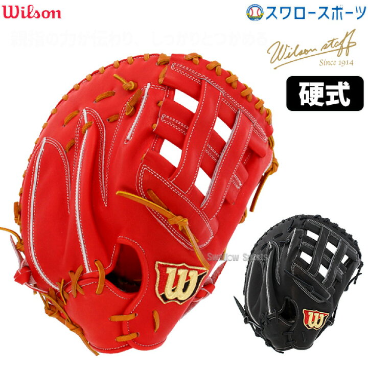 楽天市場】＼25日(金)全品ポイント5倍／ 24%OFF 野球 ウィルソン 硬式 