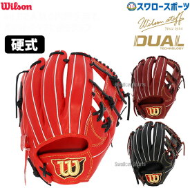 20%OFF 野球 ウィルソン 硬式グローブ グラブ Wilson Staff DUAL ウィルソンスタッフ デュアル 硬式 一般 内野 内野手用 87型 HWW87H Wilson 右投用