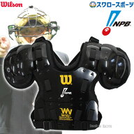 野球 審判員用品 ウィルソン wilson アンパイアギア プロゴールド チェスト プロテクター NPB仕様 審判 …