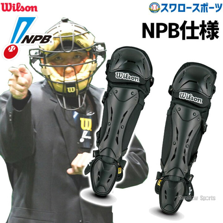 楽天市場】野球 審判用 ウィルソン wilson ニューゴールド レッグ 