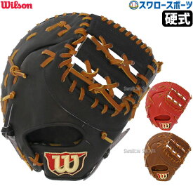 ウィルソン wilson 硬式用 硬式 ファーストミット SELECT 一塁手用 WTAHBT33N ウイルソン