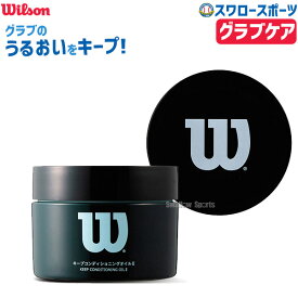 ウィルソン グラブオイル キープコンディショニングオイル2 野球 メンテナンス お手入れ WTAGMG002 ウイルソン 野球用品 スワロースポーツ
