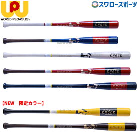 野球 ワールドペガサス ワッペ 硬式用 硬式 フィンガータイプ 木製 ノックバット フレアグリップ 高校野球 軟式 ソフトボール WBKWKN4 軟式 ソフトボール