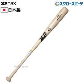 ＼25日(土)全品ポイント5倍／ 野球 ザナックス 硬式 硬式高校野球 木製バットトラストシリーズ ハードメイプル ミドルバランス スタンダード型 BHB1208 Xanax 野球部 高校野球 部活 大人 硬式用 硬式野球 野球用品 スワロースポーツ