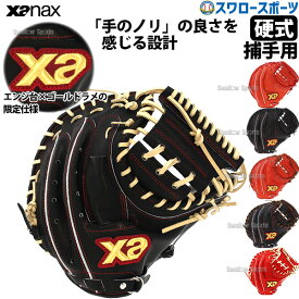 49％OFF 野球 ザナックス XANAX 限定 硬式 スペクタス キャッチャーミット 捕手用 BHC2602 アウトレット クリアランス 在庫処分 高校野球 野球部 硬式用 硬式野球 野球用品 スワロースポーツ