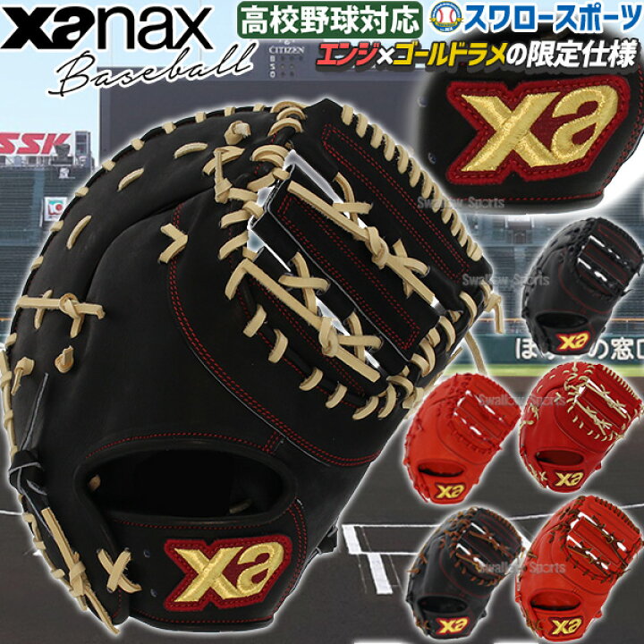 楽天市場】＼4時間限定！4日(火)全品P10倍／ 野球 ザナックス ミット 