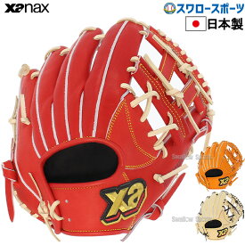 ＼25日(木)全品ポイント10倍／ 45％OFF 野球 ザナックス 硬式グローブ 高校野球対応 グラブ 硬式グラブトラスト 高校野球対応 内野 内野手用 SH1型 BHG22SH1T XANAX 右投用 野球部 部活 大人 硬式用 硬式野球 野球用品 スワロースポーツ