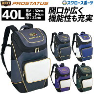 ＼14日・15日:5%OFFクーポン／ 野球 ゼット リュック 約40L バッグ バック プロステイタス バックパック …