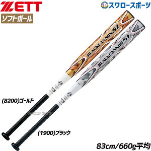 \24日・25日全品ポイント5倍/ ゼット ソフトボール バット ブラックキャノン5L カーボン製 ゴムボール3号対応 ミドルバランス 83cm/660g平均 BCT53213 ZETT 野球用品 スワロースポーツ