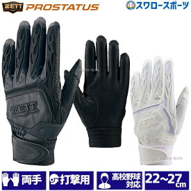 ＼25日(木)全品ポイント10倍／ 野球 ゼット ZETT プロステイタス バッティンググローブ 両手 両手 高校野球対応 シングルベルト BG318HS 手袋 バッティンググラブ 野球部 ウェア ウエア 野球用品 スワロースポーツ