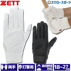 野球 ゼット ZETT 限定 バッティンググローブ バッティング手袋 シングルベルト 洗濯可 両手 手袋 両手用 高校野球対応 BG578HS バッティンググラブ 野球部 野球用品 スワロースポーツ