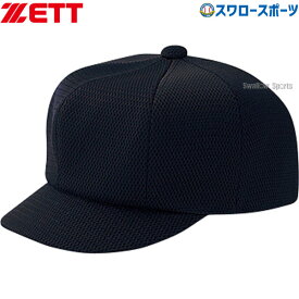 野球 審判員用品 ゼット 審判用 キャップ 帽子 球審用 BH208 ZETT