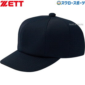 野球 審判員用品 ゼット 審判用 キャップ 帽子 塁審用 BH209 ZETT