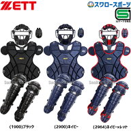 野球 ゼット キャッチャー防具 軟式用 大人用 一般用 軟式野球 4点セット JSBB公認 軟式 防具セット SGマ…