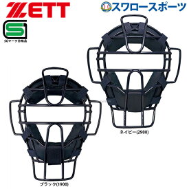 ＼25日(木)全品ポイント10倍／ 野球 審判員用品 ゼット ZETT 防具 ソフトボール用 マスク キャッチャー用 審判用兼用 BLM5190B SGマーク対応商品 捕手用具 野球部 部活 アンパイヤ 野球用品 スワロースポーツ