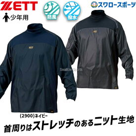 ＼10日全品ポイント5倍／ 野球 シャカシャカ Vジャン ジュニア 長袖 ハイネック 野球ウェア 防風 軽量 トレーニングジャケット ピステ ウィンドブレーカー 少年用 アウター ウエア ウインドレイヤーシャツ BO215WJA ZETT