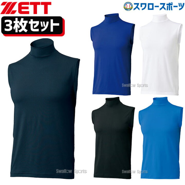 楽天市場】野球 ゼット アンダーシャツ ノースリーブ ZETT ウェア 
