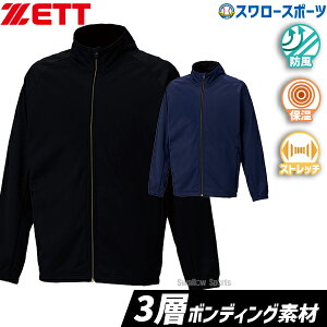 野球 ゼット ウェア アウター ウエア BUILD ON フルジップジャケット 防寒 裏起毛 BOW601 ZETT