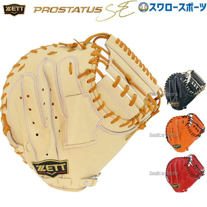 GW限定価格】ゼット キャッチャーミット プロステイタス グローブ｜軟式