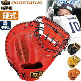 野球 ゼット プロステイタス キャッチャーミット 硬式 ZETT 硬式 限定 硬式キャッチャーミット 硬式 キャッチャーミット 捕手用 BPROCM620 野球部 硬式野球 部活 高校野球 大人 硬式用 野球用品 スワロースポーツ