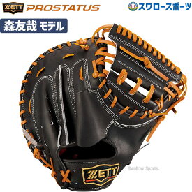 野球 ゼット プロステイタス キャッチャーミット 硬式 ZETT 硬式キャッチャーミット 硬式 キャッチャーミット プロステイタス 捕手用 BPROCM620 アウトレット クリアランス 在庫処分 野球部 硬式野球 部活 高校野球 大人 硬式用 野球用品 ス