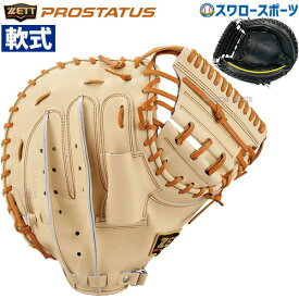 野球 ゼット プロステイタス 限定 軟式キャッチャーミット 軟式 大人用 一般 大人 プロステイタスシリ―ズ 捕手用 草野球 人気 BRCB30252 ZETT 野球部 軟式野球 野球用品 スワロースポーツ