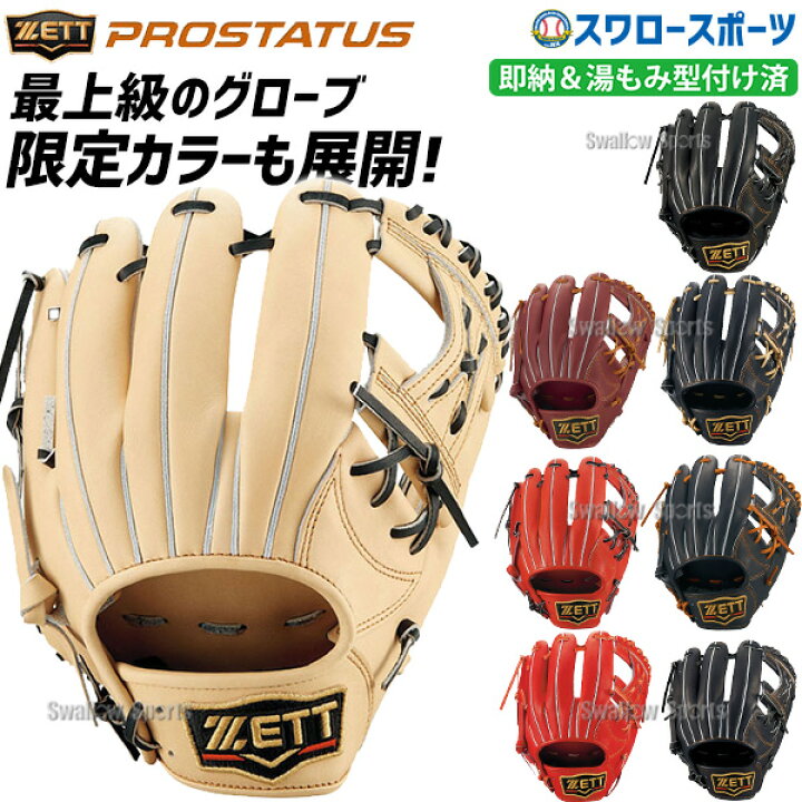 楽天市場】野球 ゼット プロステイタス 軟式 ゼット 軟式グローブ 軟式 