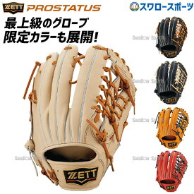 ＼25日(木)全品ポイント10倍／ 野球 ゼット プロステイタス 外野手 軟式 軟式グローブ 軟式 グローブ ゼット 限定 グラブ プロステイタス 外野 外野手用 挟み捕り BRGB30267 ZETT 野球部 軟式野球 野球用品 スワロースポーツ 軟式用 軟式野球 ゼット プロステイタス 外野