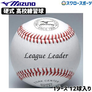 野球ボール 練習球 硬式ボール ミズノの人気商品 通販 価格比較 価格 Com 野球ボール 練習球 硬式ボール ミズノの人気商品 通販 価格比較 価格 Com