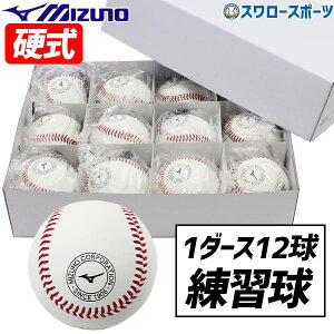 野球 硬式ボール 野球ボールの人気商品 通販 価格比較 価格 Com
