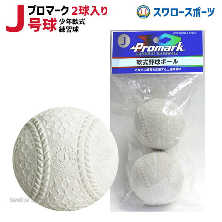 楽天市場】＼4時間限定！21日(金)全品P10倍／ 野球 少年野球 プロ  