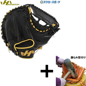 【湯もみ型付け込み/代引、後払い不可 】野球 ハタケヤマ 軟式 ミット キャッチャーミット 捕手用 甲斐モデル プロモデル 甲斐拓也 キャッチャー用 キャッチャー THProシリーズ M19型 右投用
