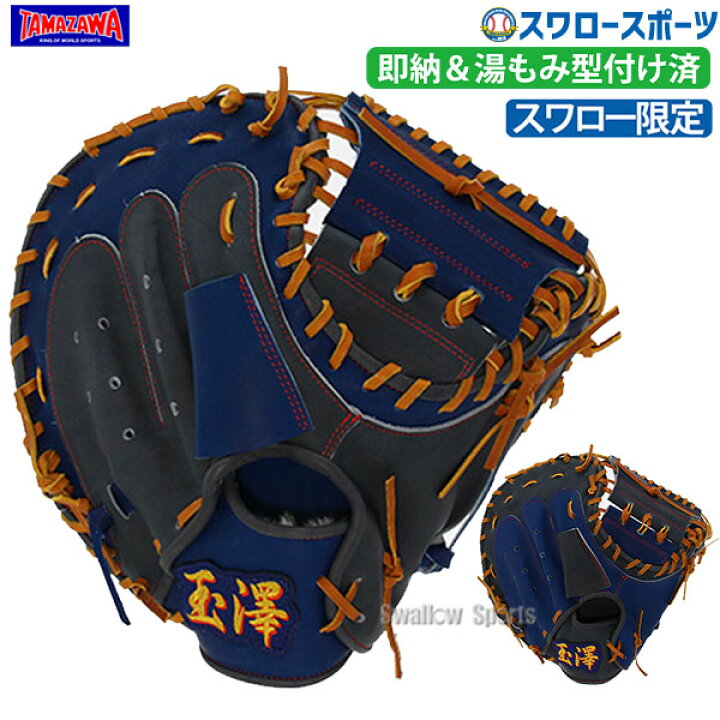 楽天市場】10%OFF 【ラベル交換不可】玉澤 タマザワ スワロー限定 軟式 