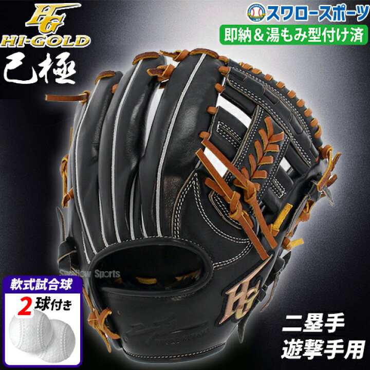 楽天市場】＼18日(金)ポイント5倍対象／ 野球 ハイゴールド 湯もみ  