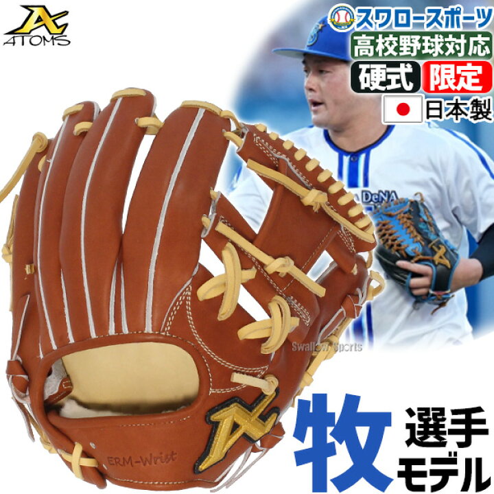 楽天市場】＼4時間限定！14日(月)全品P10倍／ 野球 アトムズ 限定 硬式 
