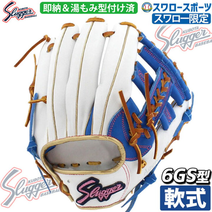 楽天市場】野球 久保田スラッガー スワロー限定 オーダー 軟式 内野用 