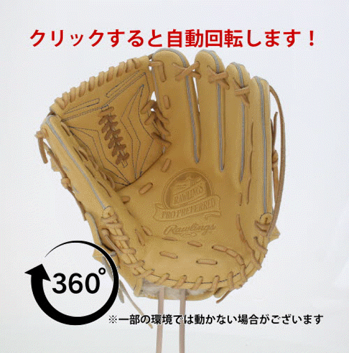 ローリングス　硬式　グローブ　ピッチャー用　野球 プロプリファード 野球 ローリングス 硬式グローブ 高校野球対応