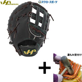 【湯もみ型付け込み/代引、後払い不可 】野球 ハタケヤマ 硬式 ミット ファーストミット 一塁手用 ファースト用 Vシリーズ F1型 右投用 左投用 高校野球 Vブラック V-F1jb HATAKEYAMA