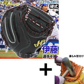 【湯もみ型付け込み/代引、後払い不可 】野球 ハタケヤマ 硬式 ミット キャッチャーミット 捕手用 キャッチャー用 伊藤モデル プロモデル 伊藤光 Vシリーズ Vブラック 高校野球 M8型 右投用 左投用 V-M8jb HATAKEYAMA