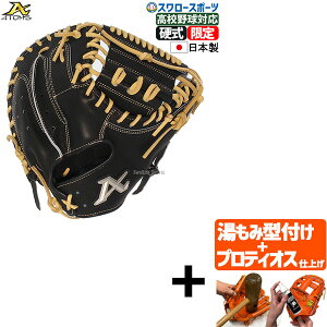キャッチャーミット 硬式 キャメル 高校野球対応の人気商品・通販 