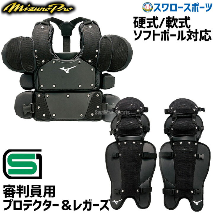 楽天市場】野球 審判員用品 ミズノ 審判用具セット 防具 ミズノプロ 