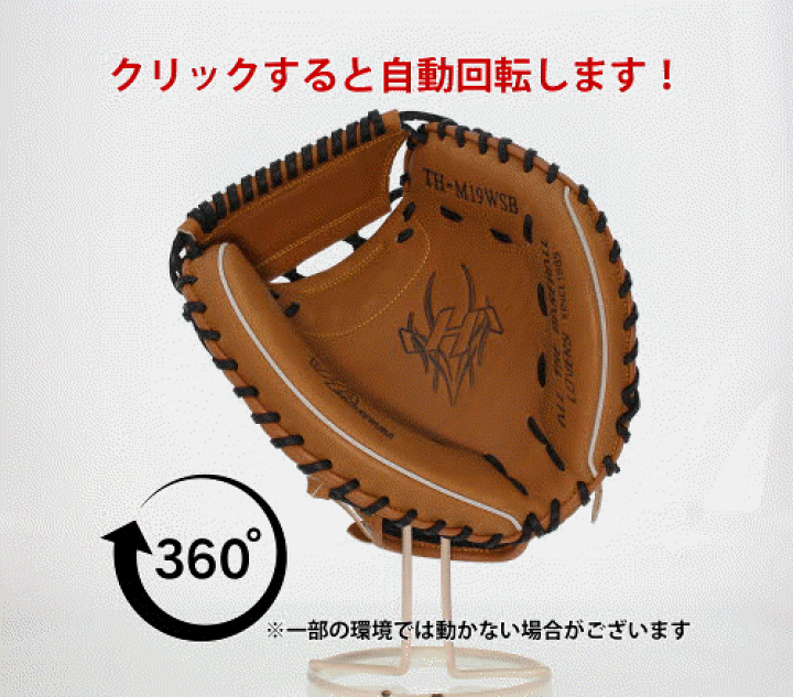 【美品】ハタケヤマ　軟式キャッチャーミット　TH-M19WSB ハタケヤマ あすつく 軟式用 キャッチャーミット TH-M19WSB