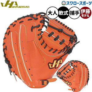 キャッチャーミット ハタケヤマ 左 軟式」の人気商品一覧 | 安い商品を 