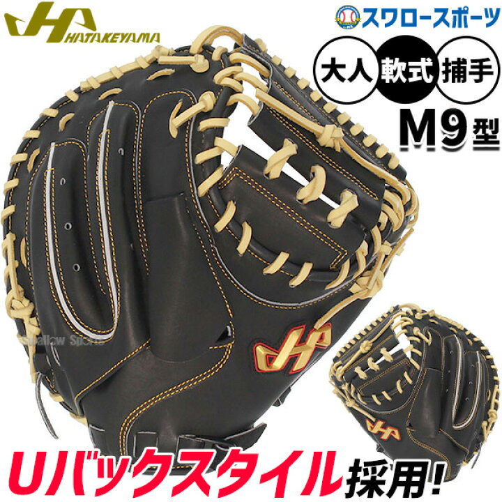 楽天市場】＼10日:10%OFFクーポン／ 野球 ハタケヤマ 軟式 ミット 
