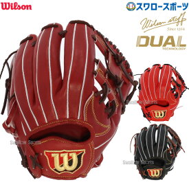 ＼ポイント5倍対象／ 野球 ウィルソン 硬式グローブ グラブ 硬式用 Wilson Staff DUAL 1723型 アーチフィッター 内野 内野手用 右投用 HWX1723H wilson