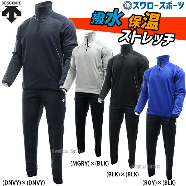 楽天市場】野球 デサント ウエア ウェア 上下セット トレーニング 
