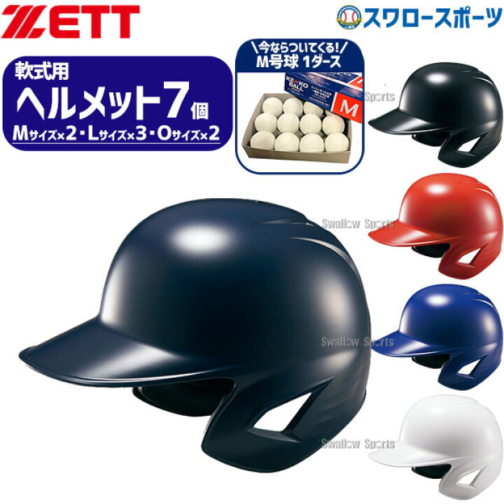 楽天市場】＼24日・25日:5%OFFクーポン／ 野球 ゼット ヘルメット 