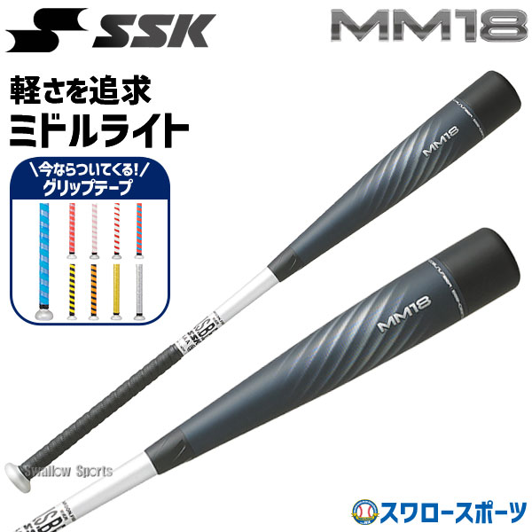 野球バット SSK mm18 ミドルライトの人気商品・通販・価格比較 - 価格.com