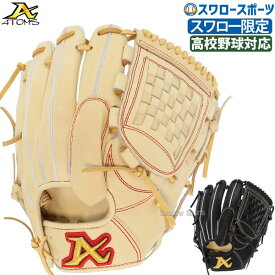 ＼スーパーセール開催／ポイント10倍セール！ 野球 アトムズ スワロー限定 硬式グローブ 高校野球対応 グローブ 硬式 グラブ 投手用 右投 左投 日本製 高校野球対応 AGL-S101SW ATOMS