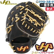 楽天市場】ハタケヤマ ファーストミット 左投げ 軟式（用途（野球 